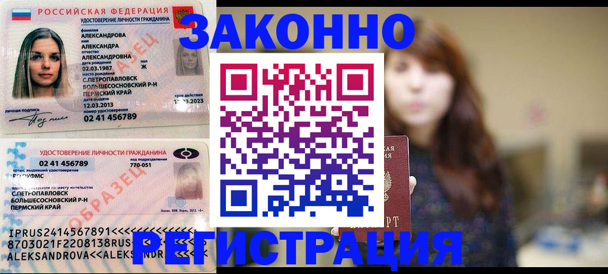 прописка законно в Лихославле
