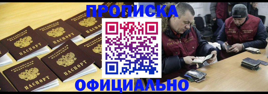 прописка 2025 в Лихославле