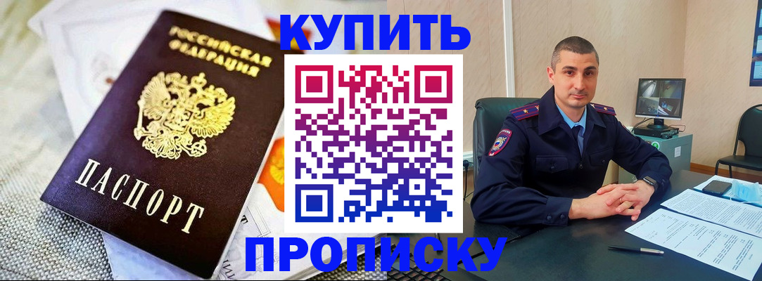 купить прописку в Лихославле